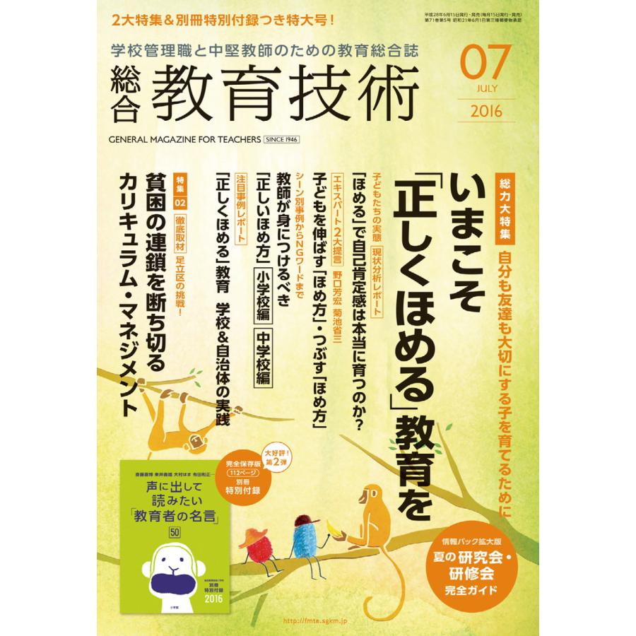 総合教育技術 2016年7月号 電子書籍版   教育技術編集部