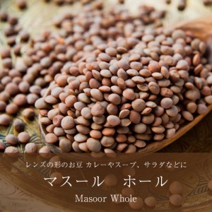 マスール ホール Masoor Whole   ダール マソール ダル 豆 レンズ豆 AMBIKA(アンビカ) スパイス カレー アジアン食品 エス