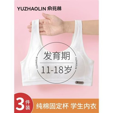 少女內衣學生初中女純棉運動防震背心青少年12歲發育期女生文胸