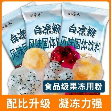 免運🔥親民超市🔥白涼粉100g 免煮果凍粉 透明布果凍粉 冰粉 涼粉 豌豆涼粉 冰粉 果凍粉 涼粉 白涼粉 自製風味