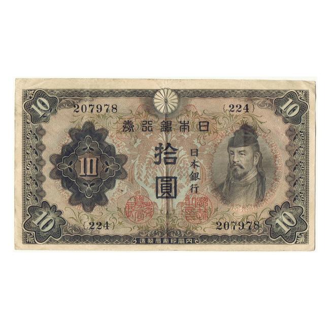 不換紙幣10円 2次10円札 和気清麻呂 並品 2枚セット