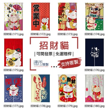 【客製化門簾】【免運贈桿】招財貓 暖簾 遮蔽簾 日式短簾 遮擋布 隔間廉 門簾穿桿 鞋櫃遮擋簾 布招牌 遮光布簾 廉子