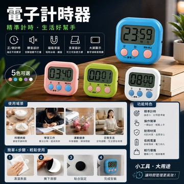 【電子計時器】鬧鐘計時器 正負倒計時 廚房定時器 倒計時 大屏幕 提醒器 磁吸式 記時器