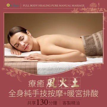 【On-Spa】療癒風火土【全身客製精油純手技按摩+暖宮排酸】130分鐘799元(台中)