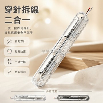 台灣出貨✨ 二合一穿針拆線器 雙頭家用穿線工具 老人專用手工縫紉輔助 輕鬆穿拆不傷手 多功能修補神器