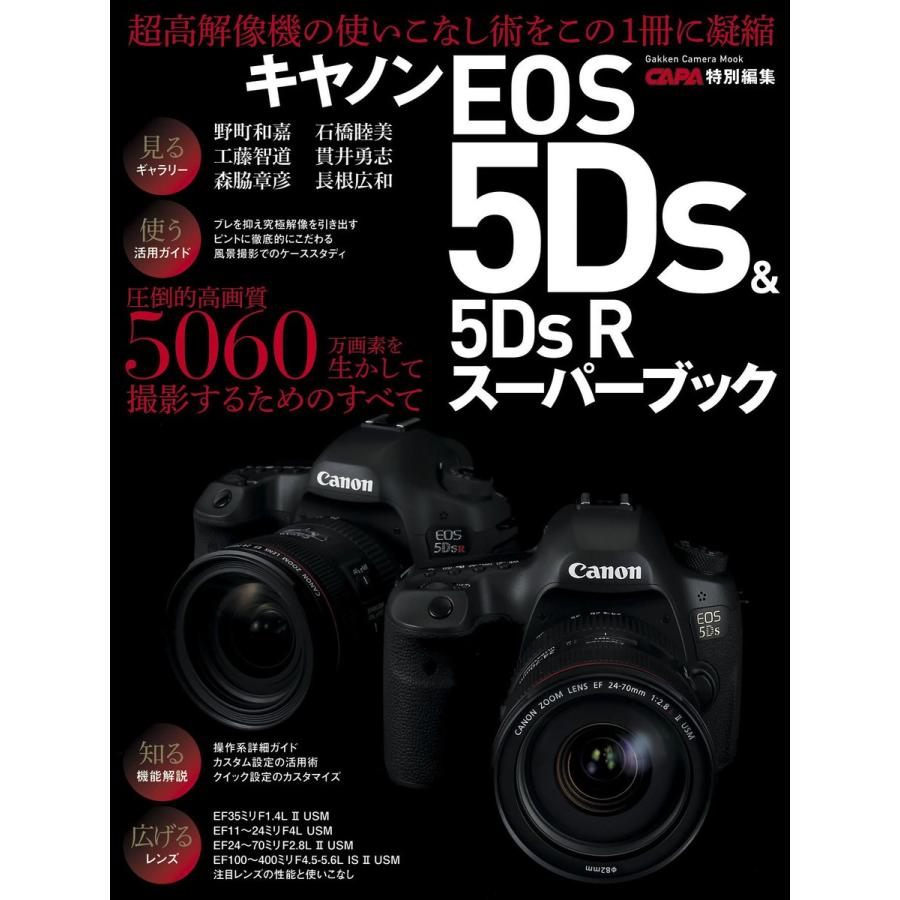 キヤノンEOS5Ds 5Ds Rスーパーブック EOS5Ds