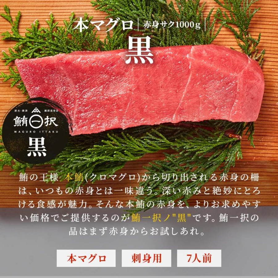 マグロ 刺身 本マグロ 赤身 柵 サク 黒 1kg 7人前相当 刺身用 お取り寄せ 冷凍鮪 本鮪