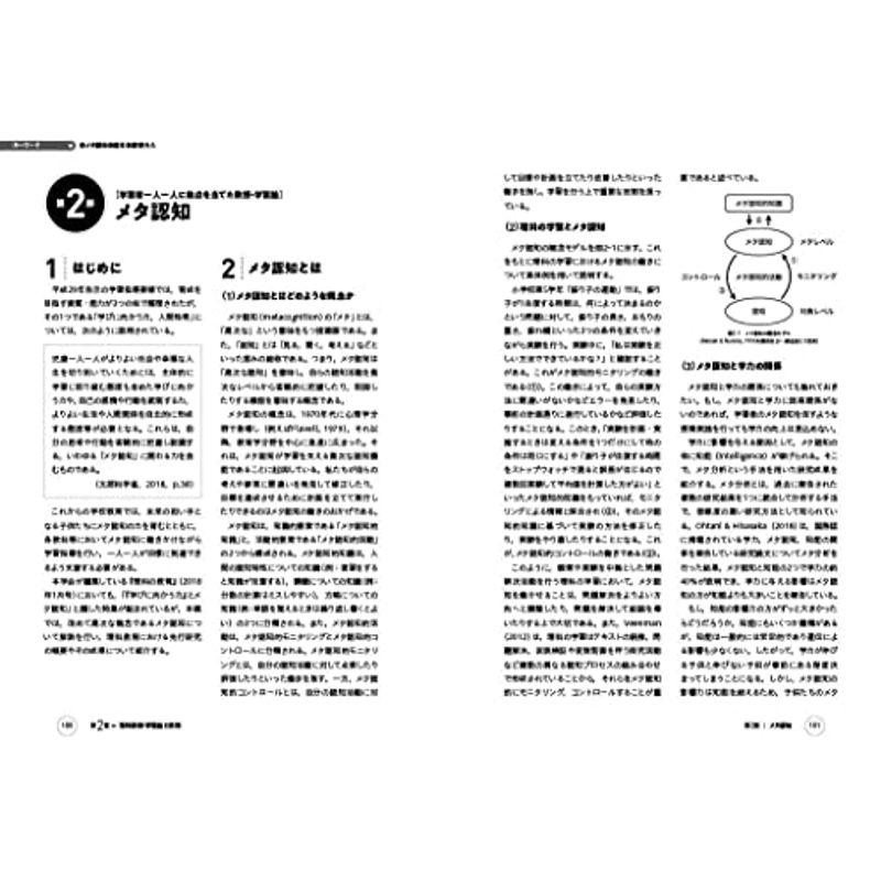 理論と実践をつなぐ理科教育学研究の展開