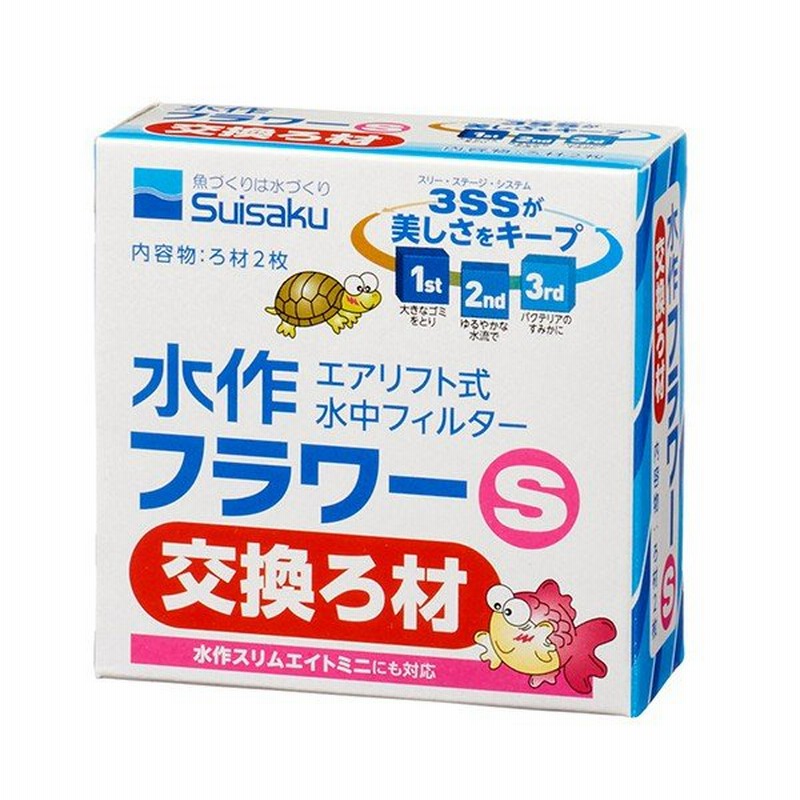 水作 水作エイトフラワーs交換ろ材 通販 Lineポイント最大0 5 Get Lineショッピング