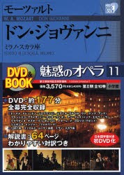 魅惑のオペラ 11 [本]