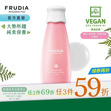 FRUDIA【任2件59折起】超級網紅 石榴保濕彈潤水凝露