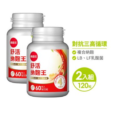 【葡萄王】舒活納麴王升級版x2瓶 (60粒/瓶)