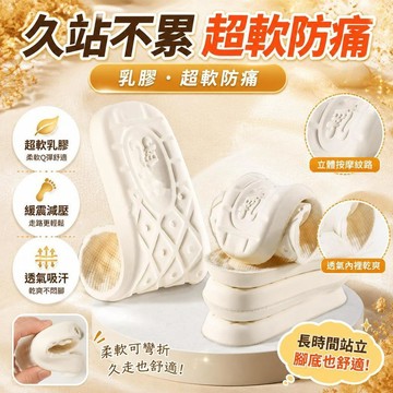 💖台灣48H出貨💖超軟乳膠防腳痛鞋墊男女久站不纍舒適防臭透氣吸汗運動減震迴彈 57KP