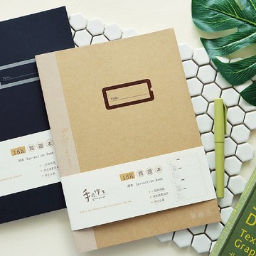 手作之 / 16K 錯題本 (2色)