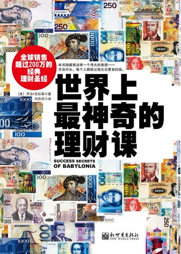 【電子書】世界上最神奇的理财课