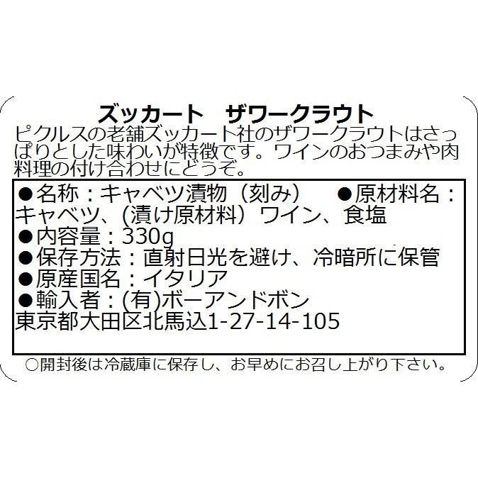 送料無料 ボーアンドボン ズッカート ザワークラウト 330g×12個 |b03