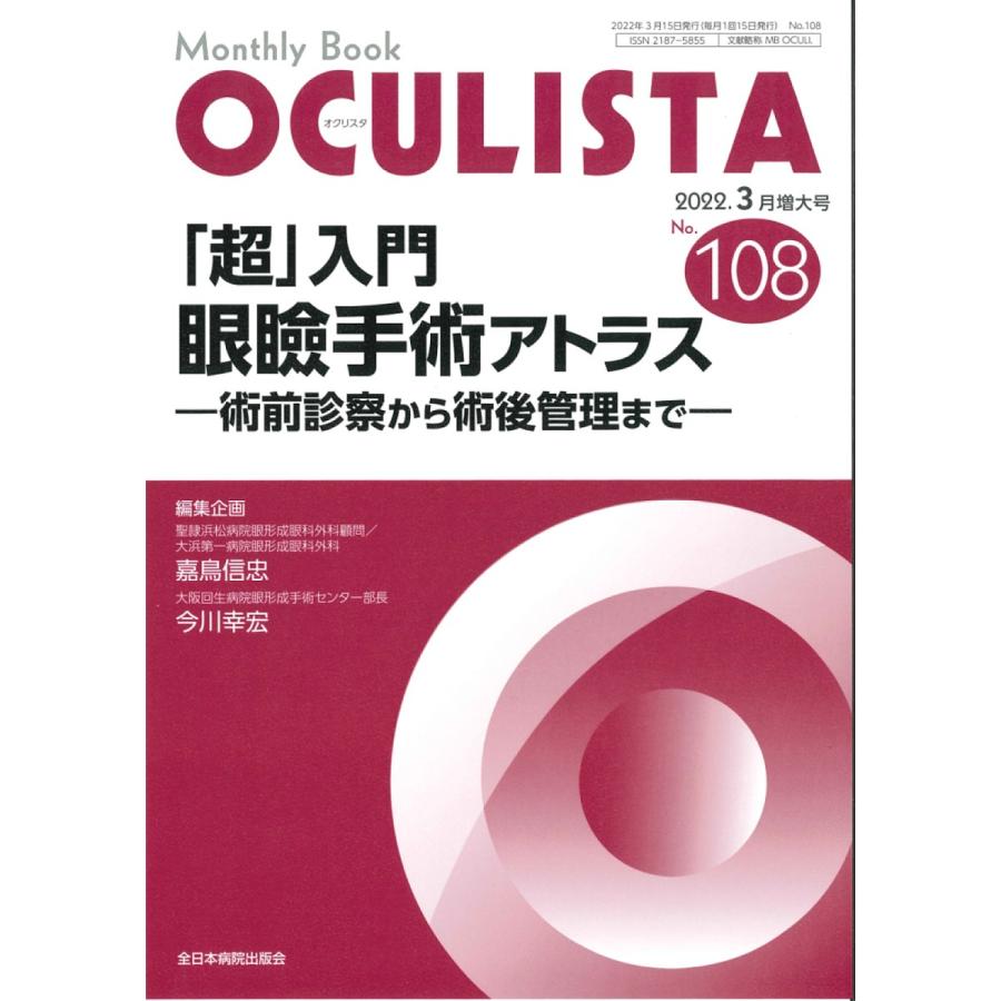 OCULISTA Monthly Book No.108