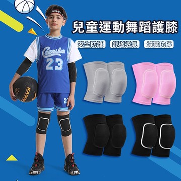 【神鬼玩家】買一送一共2只 兒童運動舞蹈護膝 彈力套筒加厚墊(運動護膝 護具 膝關節防撞 跪地防護墊)