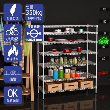 【客尊屋】小資型45X120X150Hcm白騎士七層架