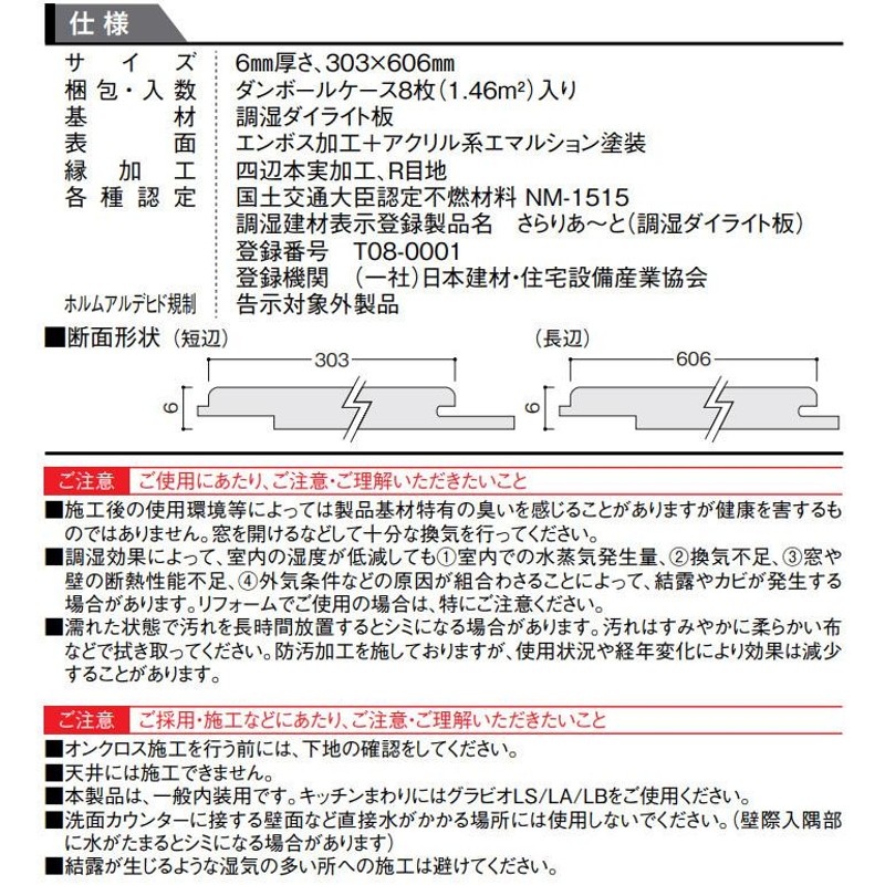 大建工業(DAIKEN) ハピア 調湿壁材 さらりあ〜と シンプルクリーン 8枚