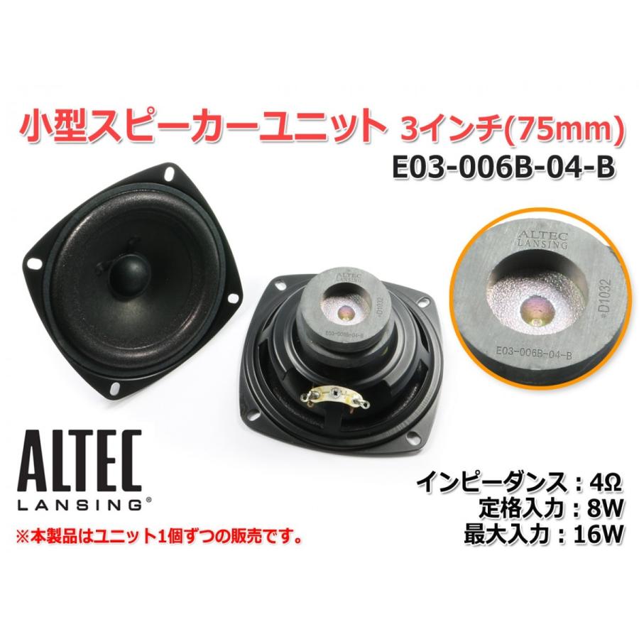 ALTEC LANSING 3インチ(75mm) ダブルマグネットスピーカーユニット 4Ω/8W [スピーカー自作/DIYオーディオ] |  LINEブランドカタログ