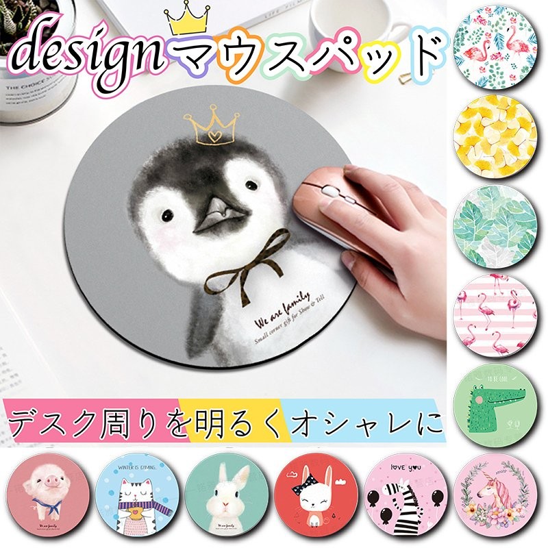 マウスパッド マウス かわいい デザイン オシャレ まうすぱっど 動物 通販 LINEポイント最大0.5%GET | LINEショッピング