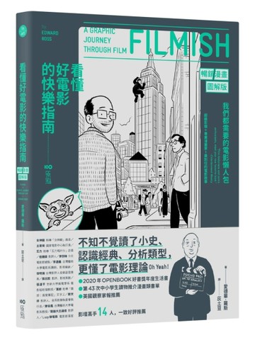 看懂好電影的快樂指南【暢銷漫畫圖解版】：我們都需要的電影懶人包，讀了小史、[二手書_良好]