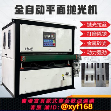 {可打統編 保固一年}平面拋光機金屬砂光機不銹鋼拉絲銅鋁激光切割板除銹打磨去毛刺機