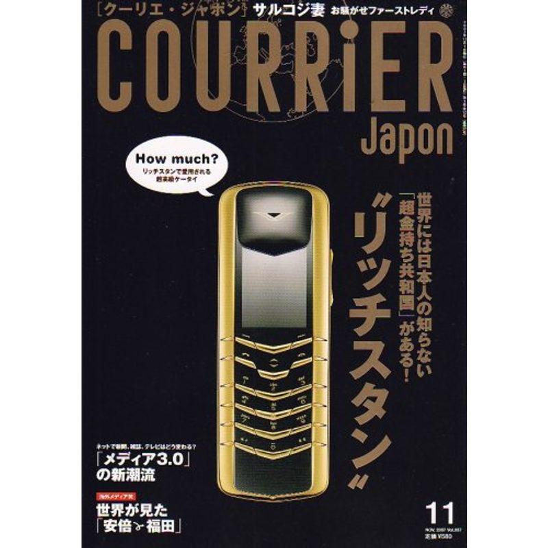 COURRiER Japon (クーリエ ジャポン) 2007年 11月号 雑誌