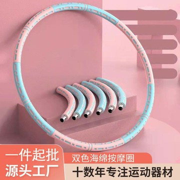 雙色海綿按摩加重呼啦圈可拆卸不銹鋼泡棉呼啦圈收腹美腰健身器材鑫弘-戶外運動