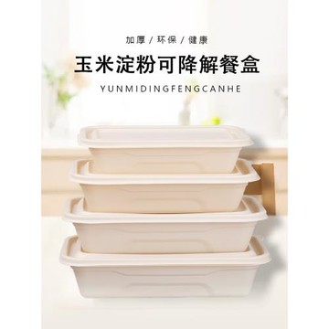 一次性餐盒玉米淀粉可降解一次性魚盤美式方形餐盒可微波爐打包盒