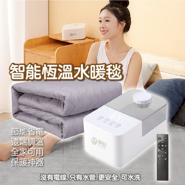 「110V台灣出貨」智能水暖毯 水暖毯 保暖毯 定時電毯 恆溫電熱毯 發熱墊 暖被 電熱器 保暖床墊 發熱墊 熱敷墊