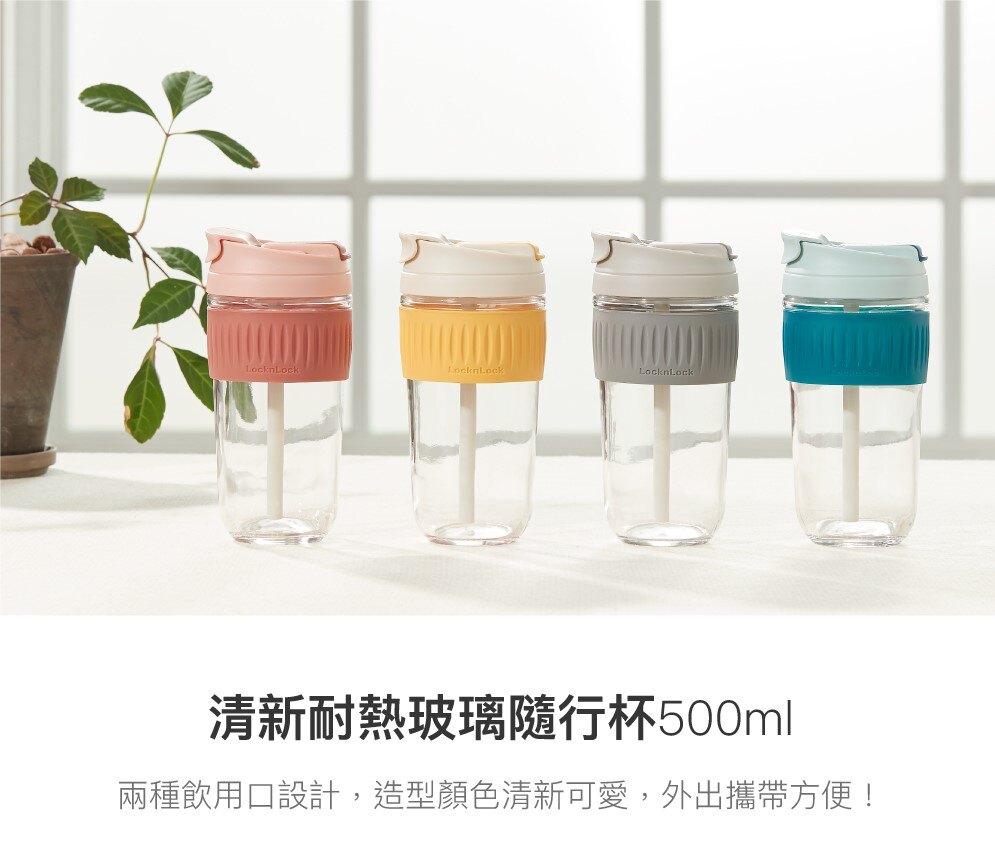 🌟現貨附發票🌟樂扣樂扣清新耐熱玻璃兩用隨行杯/附吸管/500ml/粉 黃 綠 灰 耐熱玻璃杯 兩用杯 保冰杯 吸管杯 隨行杯 玻璃杯 飲料杯 咖啡隨行杯 玻璃隨行杯 北歐風隨行杯 樂扣隨行杯