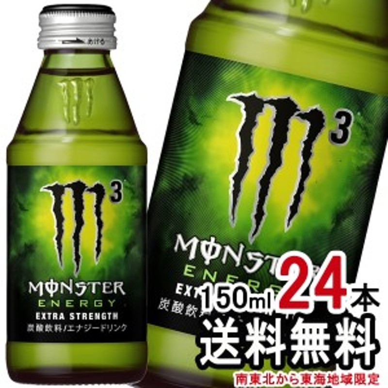 楽天カード分割】 瓶 アサヒ 48本 150ml まとめ買い 24本入×2 モンスターエナジー