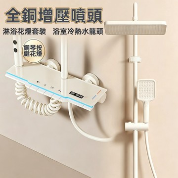 全銅淋浴花灑套裝 淋浴花灑 鋼琴按鍵花灑 花灑組 浴室冷熱水龍頭淋浴組 可升降頂噴溫控淋浴龍頭 全铜增压喷头冷热水顶喷