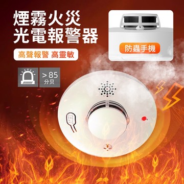 ANTIAN 煙霧火災報警器 無線光電感應煙霧警報器 家用商用消防火災探測器