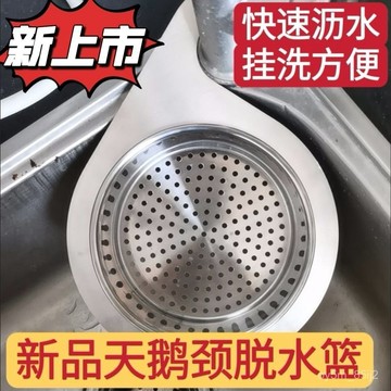 不銹鋼天鵝瀝水籃 廚房掛式專用過濾網 幹濕分離洗菜掛鈎垃圾水槽過濾籃 XOYC