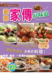 婆媳家傳好味道