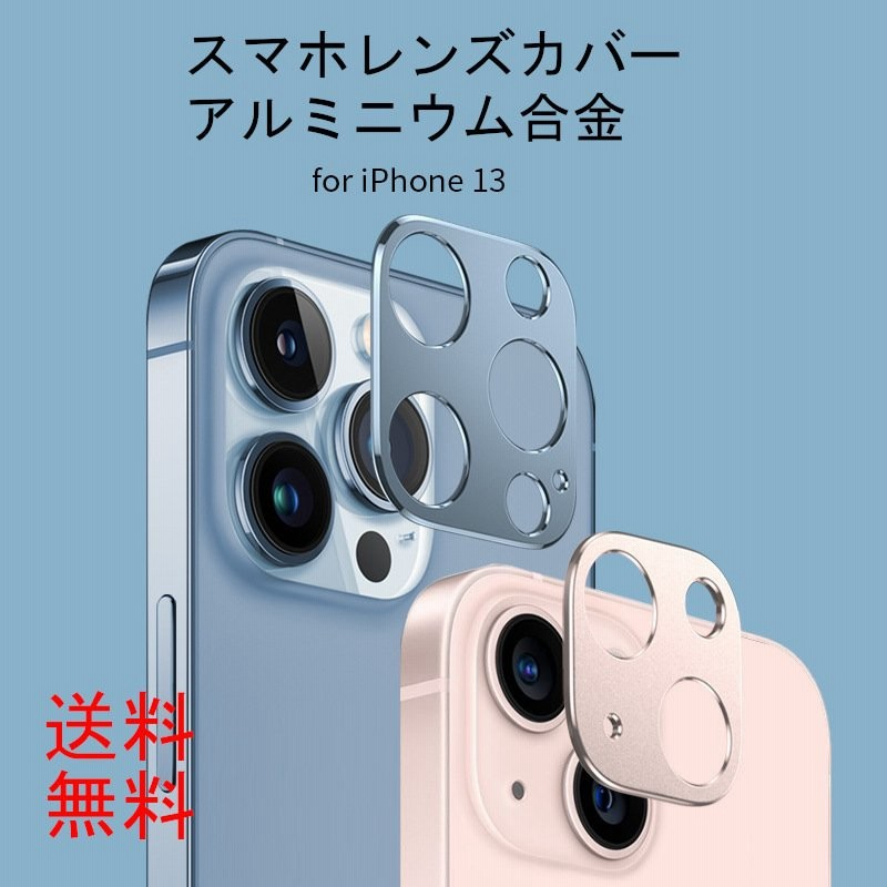 iPhone13 カメラカバー アルミ合金 レンズカバー 13 Pro Max mini カメラ保護 硬度 9H アイフォン 通販  LINEポイント最大0.5%GET | LINEショッピング