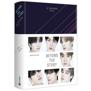BEYOND THE STORY：10-YEAR RECORD OF BTS【城邦讀書花園】