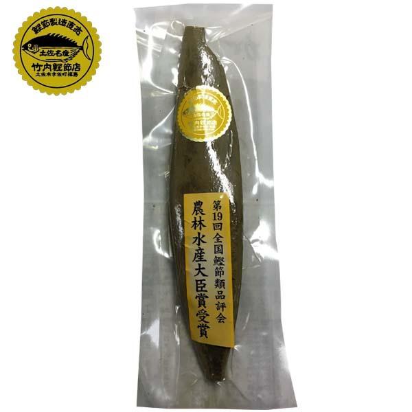 枯本節（約200ｇ）1本  竹内商店 鰹節 土佐節 カツオ 土佐 名物 高知