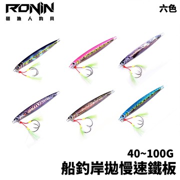 擬真慢速鐵板 岸拋鐵板 落下鐵板 路亞硬餌 船釣 紅魽 煙仔虎 馬加 40/60/80/100G  B361