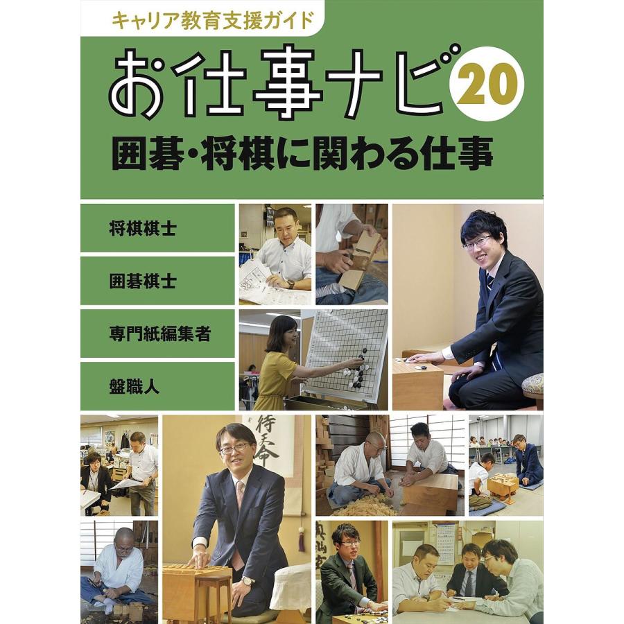 キャリア教育支援ガイドお仕事ナビ 20 お仕事ナビ編集室