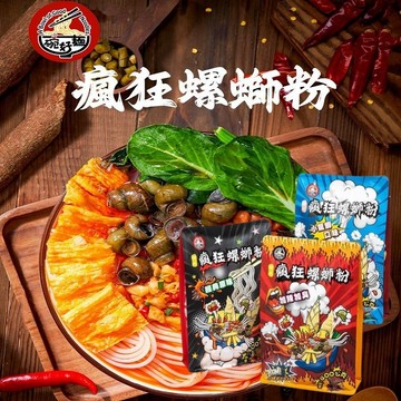 【免運】一碗好麵 瘋狂螺獅粉 原味 加辣加臭 小龍蝦味 柳州螺獅粉 台灣製造 螺螄粉 螺絲粉 螺鰤粉 團購 批發
