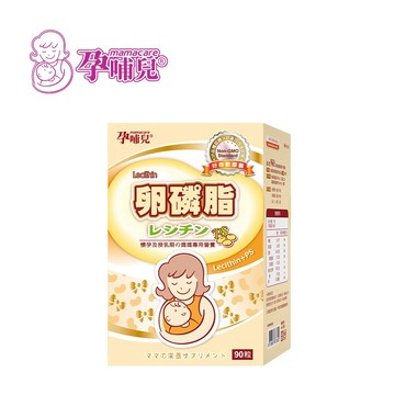 孕哺兒 mamacare 卵磷脂+磷脂質PS膠囊90粒 懷孕 哺乳 營養品【YODEE優迪】