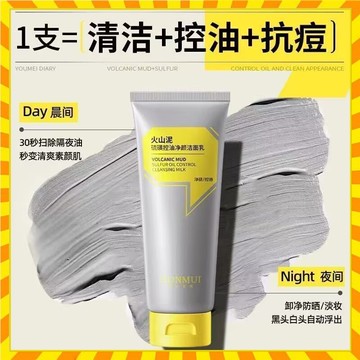 小紅書同款 火山泥硫磺控油凈顏潔面乳控油 補水 提亮 洗面奶女去閉口清爽滋潤不緊繃 溫和深層清潔洗面奶 男女通用