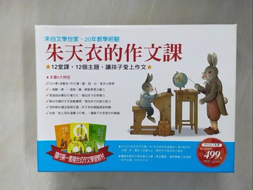 【書寶二手書T5／少年童書_ZHA】朱天衣的作文課_共3本合售_朱天衣_朱天衣