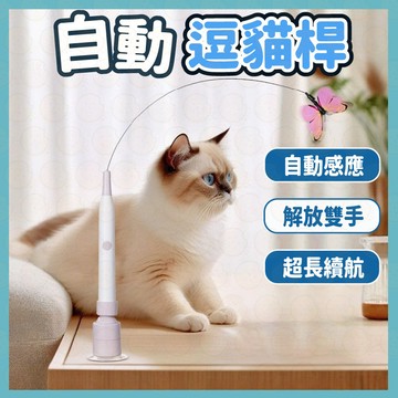 吸盤逗貓棒 電動貓玩具 電動逗貓棒  逗貓玩具 旋轉逗貓器 寵物玩具 自動逗貓玩具 電動逗貓 貓咪玩具 手持兩用