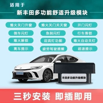 TOYOTA專用 升窗器 OBD豐田升窗器 TOYOTA升窗器 自動落鎖 自動升窗器 自動關窗 自動開窗 智能車窗控制器