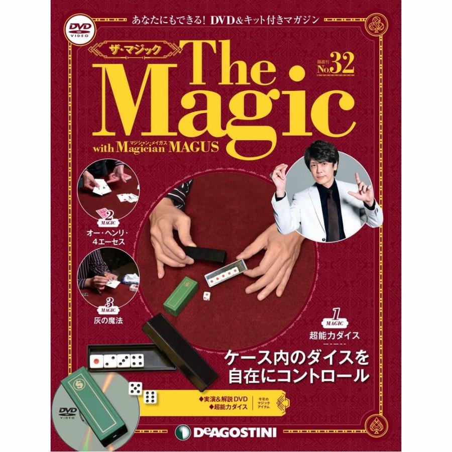 ザマジック　第３２号＋２巻　デアゴスティーニ